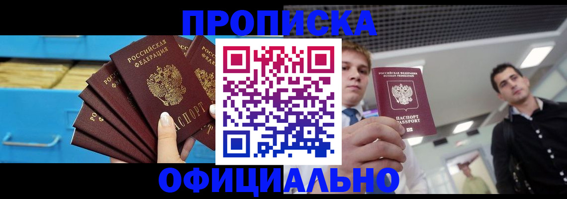 прописка для работы в Грозном